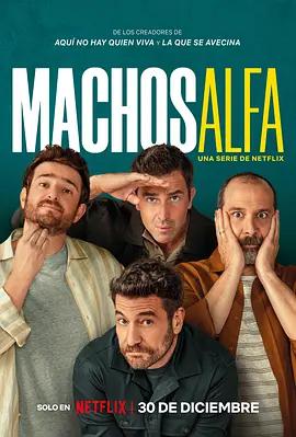 阿尔法男 第五季 Machos Alfa Season 5 (2026)海报