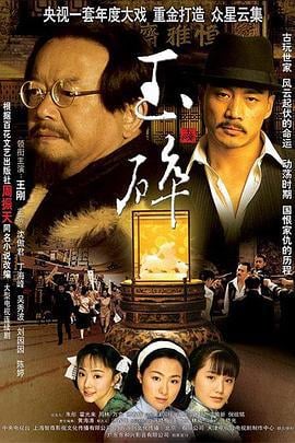 玉碎 (2006)海报