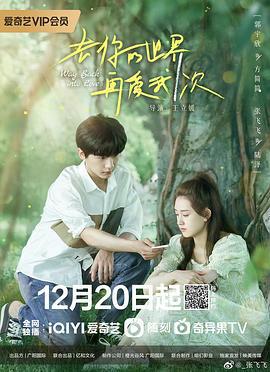 去你的世界再爱我一次 (2022)海报