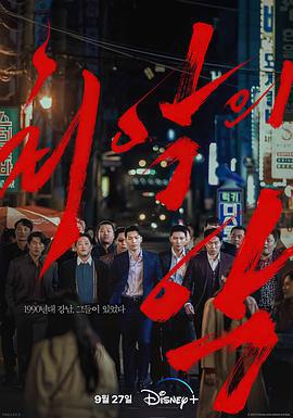 恶中之恶 최악의 악 (2023)海报