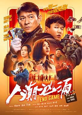 人潮汹涌 (2021)海报
