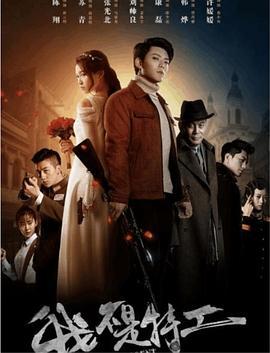 我不是特工 (2019)海报