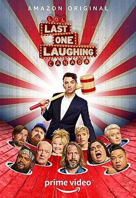 最后笑出声的人：加拿大 第一季 LOL:last one laughing Canada Season 1 (2022)海报