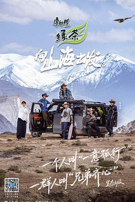 向山海出发3 (2025)海报