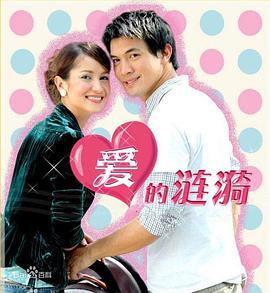 爱的涟漪 อุ้มรัก (2006)海报
