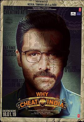 为何欺骗印度 Why Cheat India (2019)海报