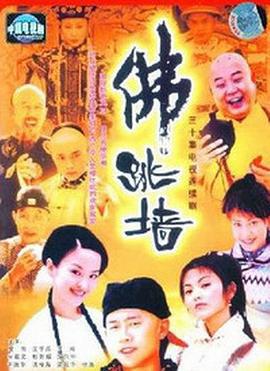 佛跳墙 (2001)海报