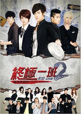 终极一班2 终極一班2 (2012)海报