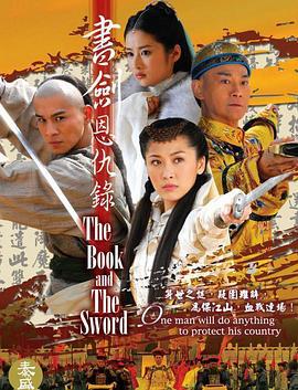 书剑恩仇录 (2009)海报