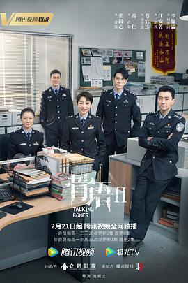 骨语2 (2022)海报