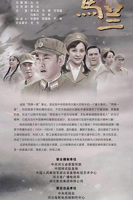 有个地方叫马兰 (2019)海报