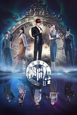 画江湖之换世门生 第二季 (2021)海报