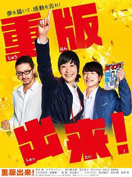 重版出来！ (2016)海报