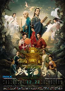 妖猫传 (2017)海报