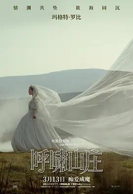 呼啸山庄 Wuthering Heights (2026)海报