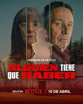 沉默知情者 Alguien Tiene Que Saber (2026)海报