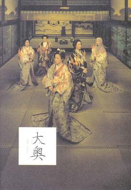 大奥·明治篇 (2003)海报
