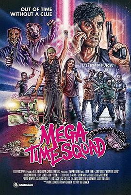 超时空犯罪小队 Mega Time Squad (2018)海报