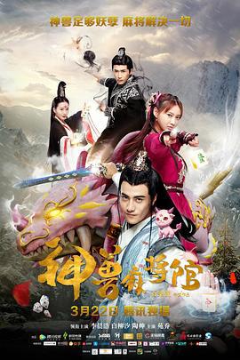 神兽麻将馆 (2017)海报