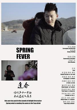 逢春 (2019)海报