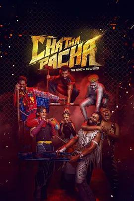 擂台兄弟 Chatha Pacha: The Ring of Rowdies (2026)海报