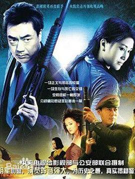 警坛风云 (1998)海报