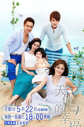 天使的幸福 (2017)海报