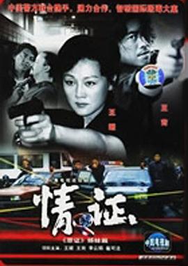 情证 致命第六感 (2001)海报