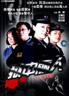 狱中丽人 (2000)海报