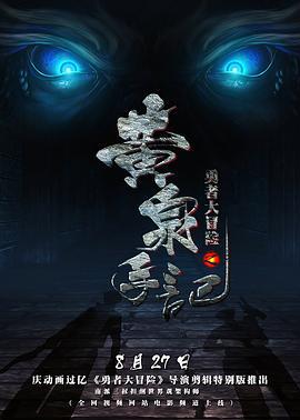 勇者大冒险 第一季 (2015)海报
