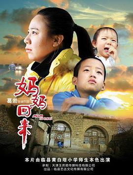 妈妈回来 (2018)海报