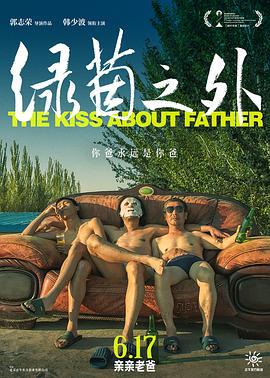绿茵之外 (2021)海报