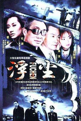 浮尘 (2004)海报