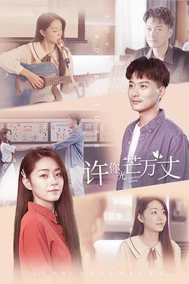 许你万丈光芒 (2022)海报