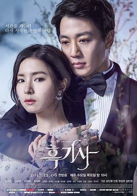 黑骑士 흑기사 (2017)海报