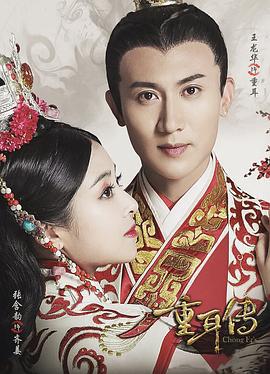 重耳传奇 (2019)海报