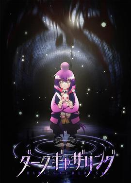 黑暗集会 ダークギャザリング (2023)海报