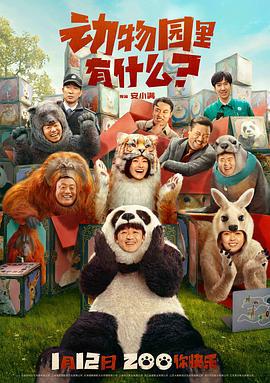 动物园里有什么？ (2024)海报