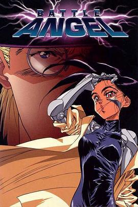 铳梦 銃夢 (1993)海报