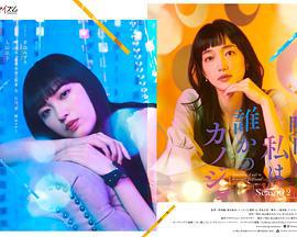 明天，我会成为谁的女友 第二季 明日、私は誰かのカノジョ シーズン2 (2023)海报