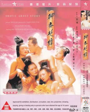 聊斋艳谭1.艳魔大战海报