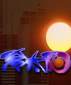 冷太阳 (1994)海报