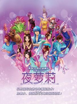 精灵梦叶罗丽 (2013)海报