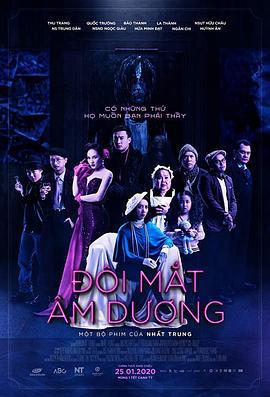 阴阳眼 Đôi mắt âm dương (2020)海报