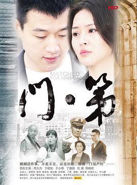 门第 (2013)海报
