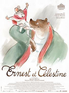 艾特熊和赛娜鼠 Ernest et Célestine (2012)海报