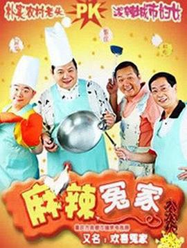 麻辣冤家 (2004)海报