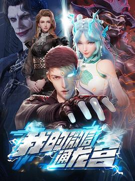 我的微信通龙宫 (2024) yu_gao海报