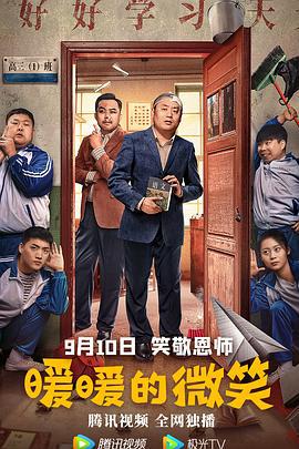 暖暖的微笑 (2022)海报