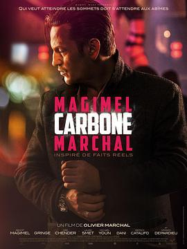 污碳 Carbone (2017)海报